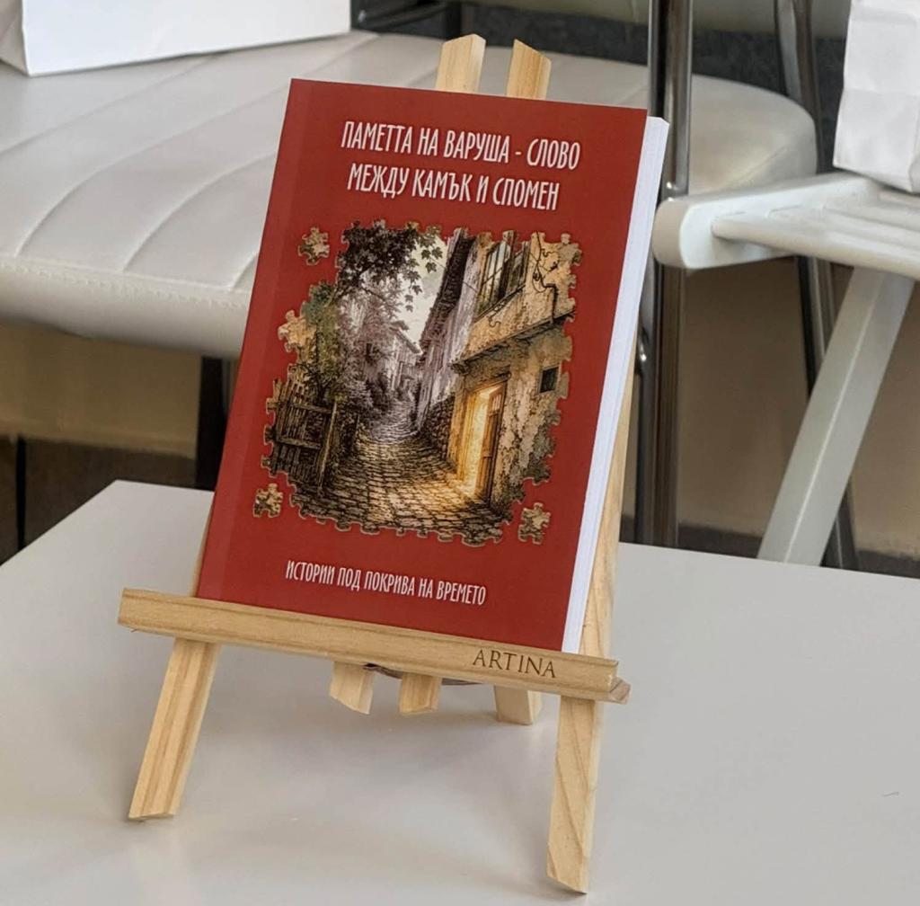 Търновски ученици представиха книгата „Паметта на Варуша – слово между камък и спомен“ в читалище Надежда