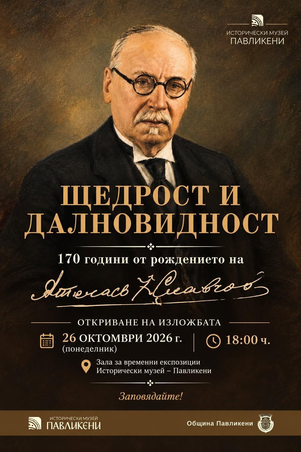 Човекът, помогнал да се изгради съвременно Павликени – изложба разказва за Атанас Хаджиславчев
