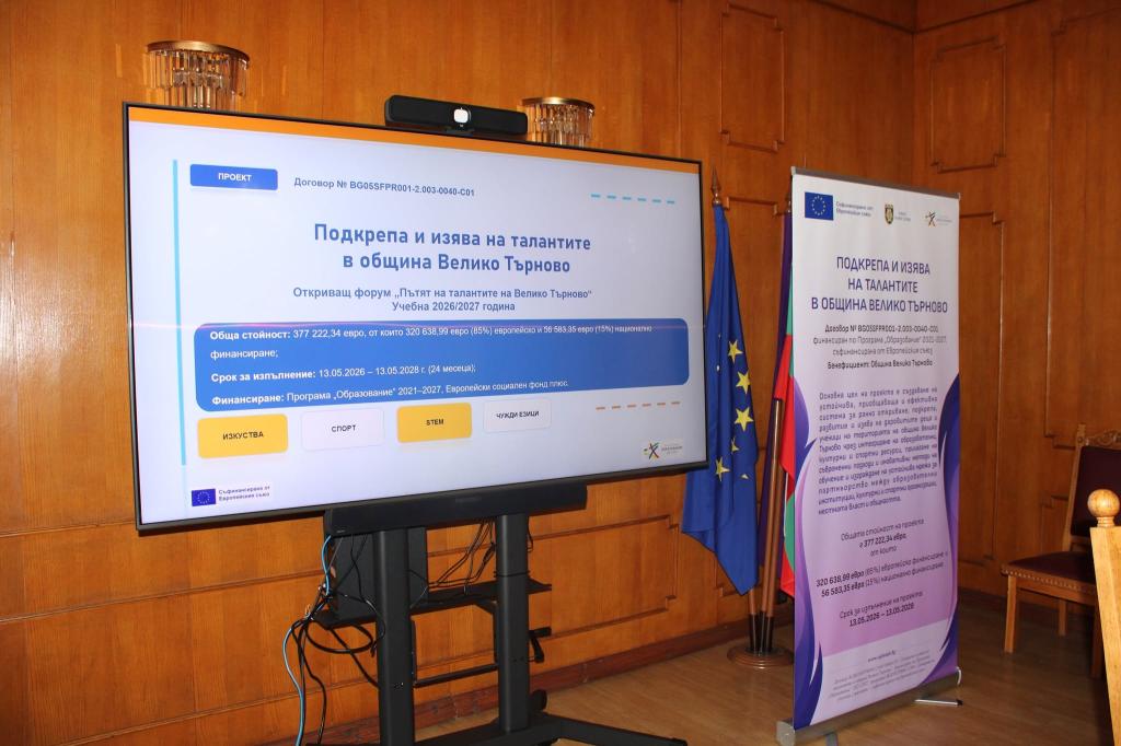 377 000 евро за талантливи ученици във Велико Търново - създават 59 клуба и отпускат 120 стипендии